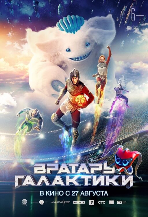 Cosmoball | Filme de ficção científica russa onde o destino da Terra será decidido em um jogo futurista