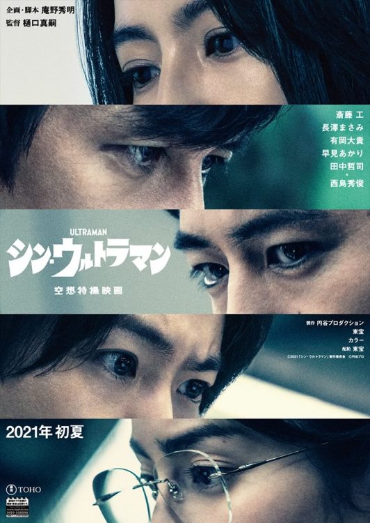 SHIN ULTRAMAN | Trailer da nova versão do clássico herói japonês dos anos 1960