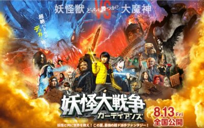 GREAT YOKAI WAR: GUARDIANS | Trailer da aventura épica de fantasia de Takashi Miike
