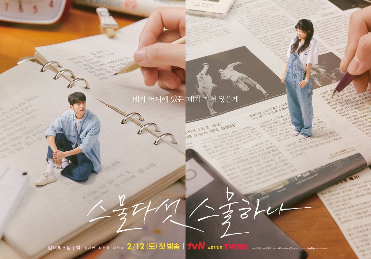 Vinte e Cinco, Vinte e Um | Série K-Drama sul-coreana com Nam Joo Hyuk e Kim Tae Ri na Netflix