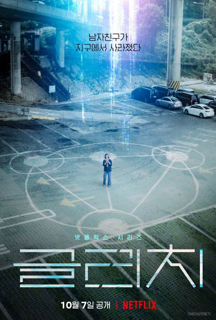Anomalia | Série de ficção científica sul-coreana na Netflix com Jeon Yeo-been e Na com estreia em 7 de outubro de 2022