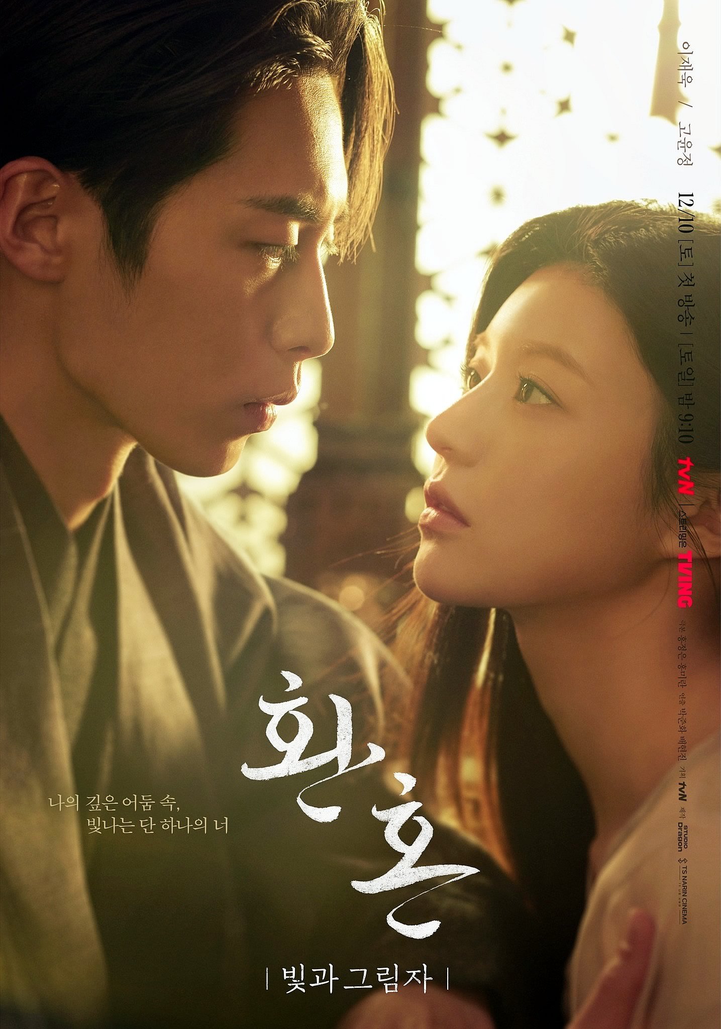 Alquimia das Almas 2 | Lee Jae Wook e Go Yoon Jung em novo pôster da série k-drama sul-coreana da tvN