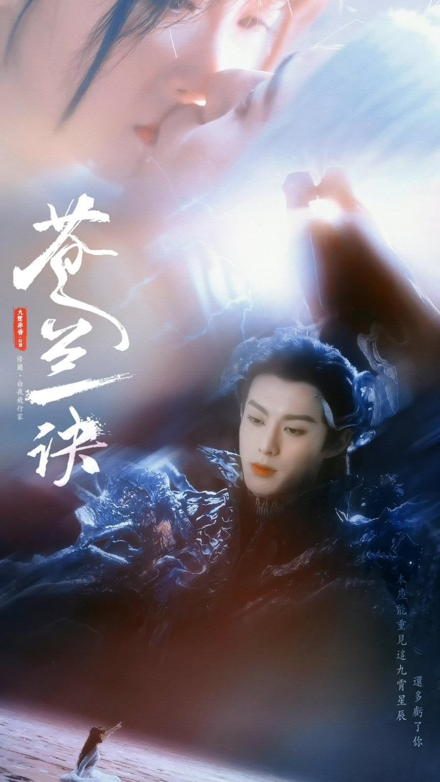 Amor entre Fada e Demônio | Série dorama chinês com Yu ShuXin e Dylan Wang na Netflix, baseada no romance de Jiu Lu Fei Xiang