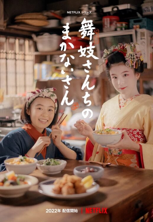 Makanai: Cozinhando para A Casa Maiko | Série na Netflix baseada nas histórias em quadrinhos de Aiko Koyama 
