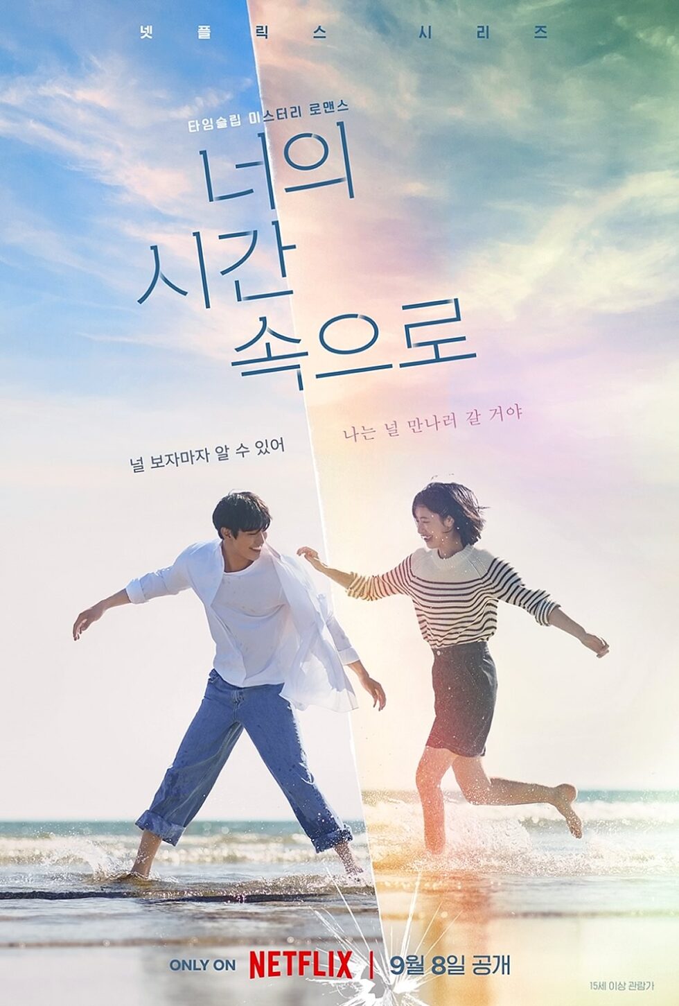 O Tempo Traz Você pra Mim Série kdrama na Netflix com Ahn Hyoseop e Jeon YeoBeen, dirigido O Tempo Traz Você pra Mim Série kdrama na Netflix com Ahn Hyoseop e Jeon YeoBeen, dirigido