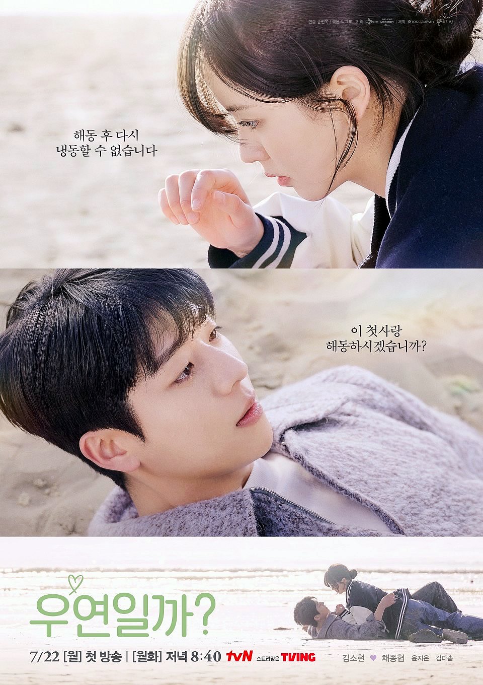 Serendipity's Embrace | Chae Jong Hyeop e Kim So Hyun no dorama romântico e as primeiras impressões