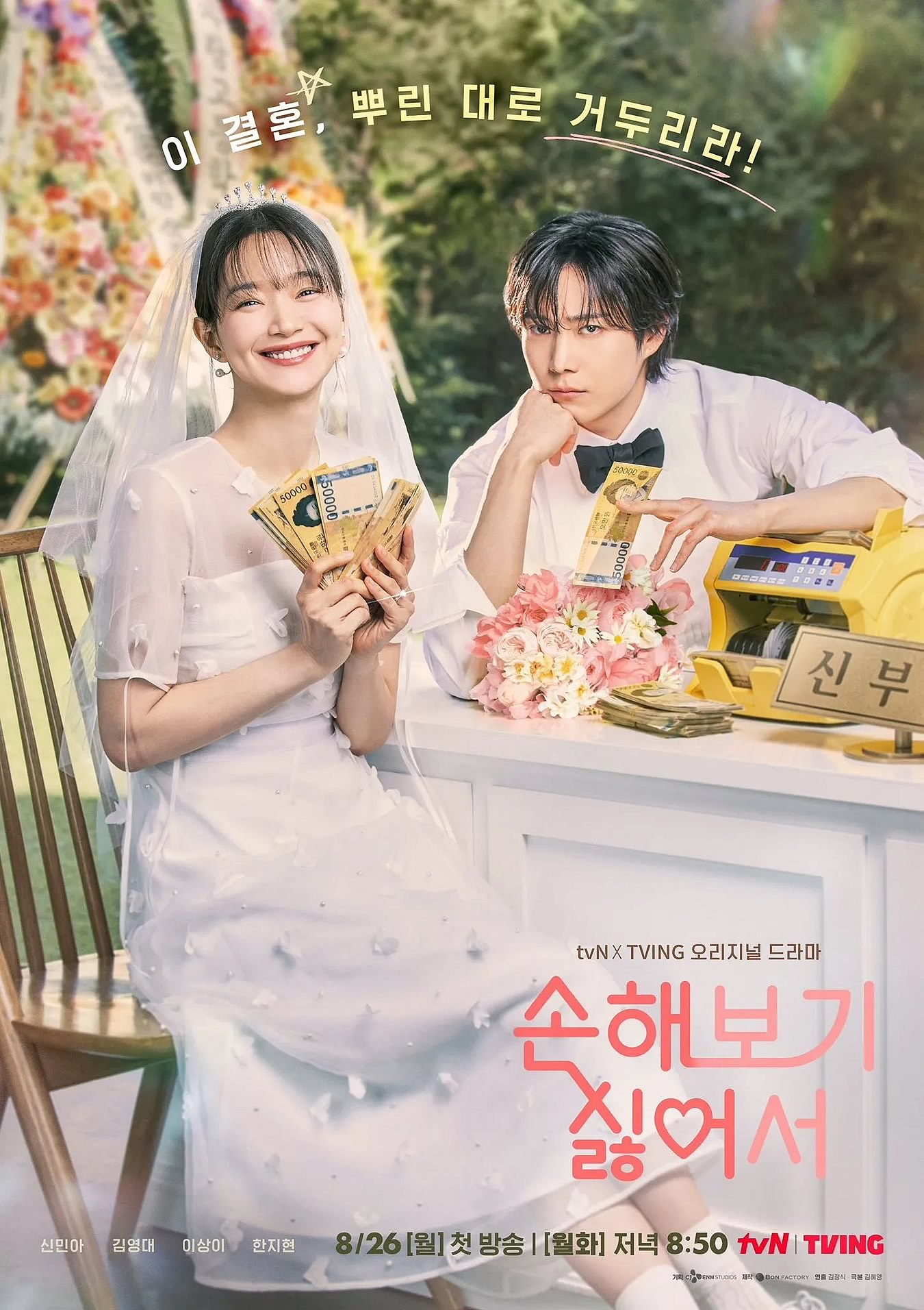 Os Lucros do Amor | Prime Video divulga o trailer da série dorama com Shin Min Ah e Kim Young Dae