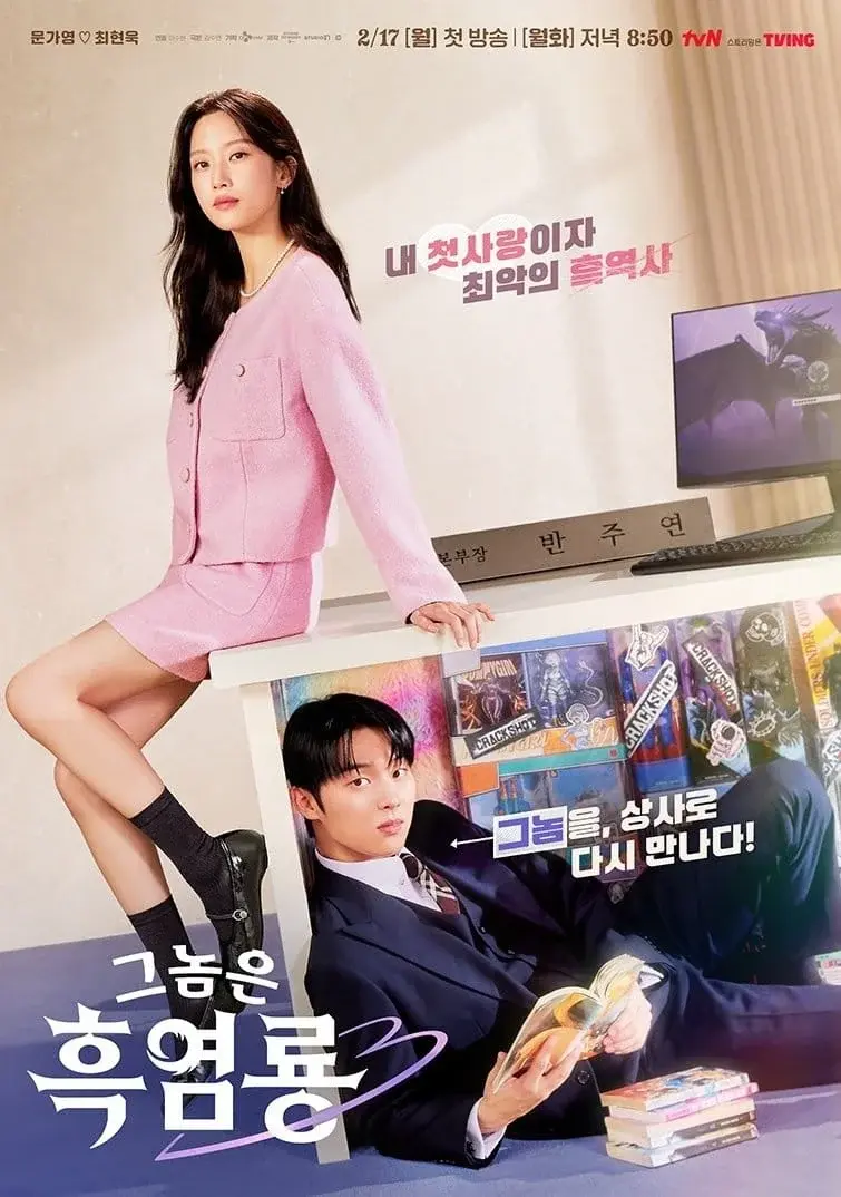 Meu Querido Nêmesis com Mun Ka Young e Choi Hyun Wook em kdrama