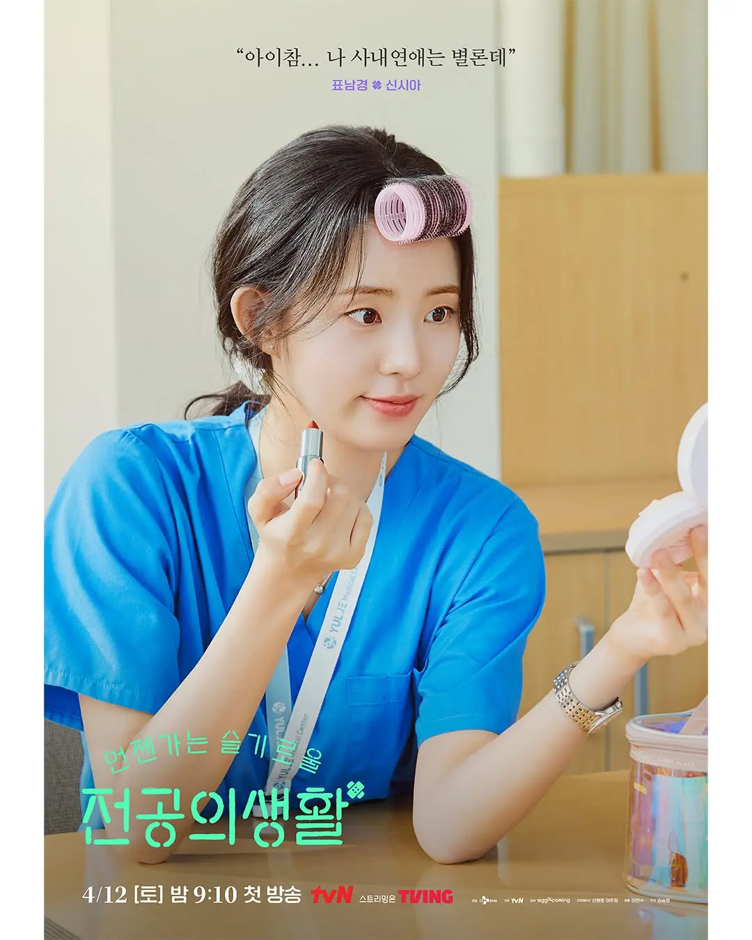 Resident Playbook | Go Youn Jung no dorama Spin-off de Hospital Playlist