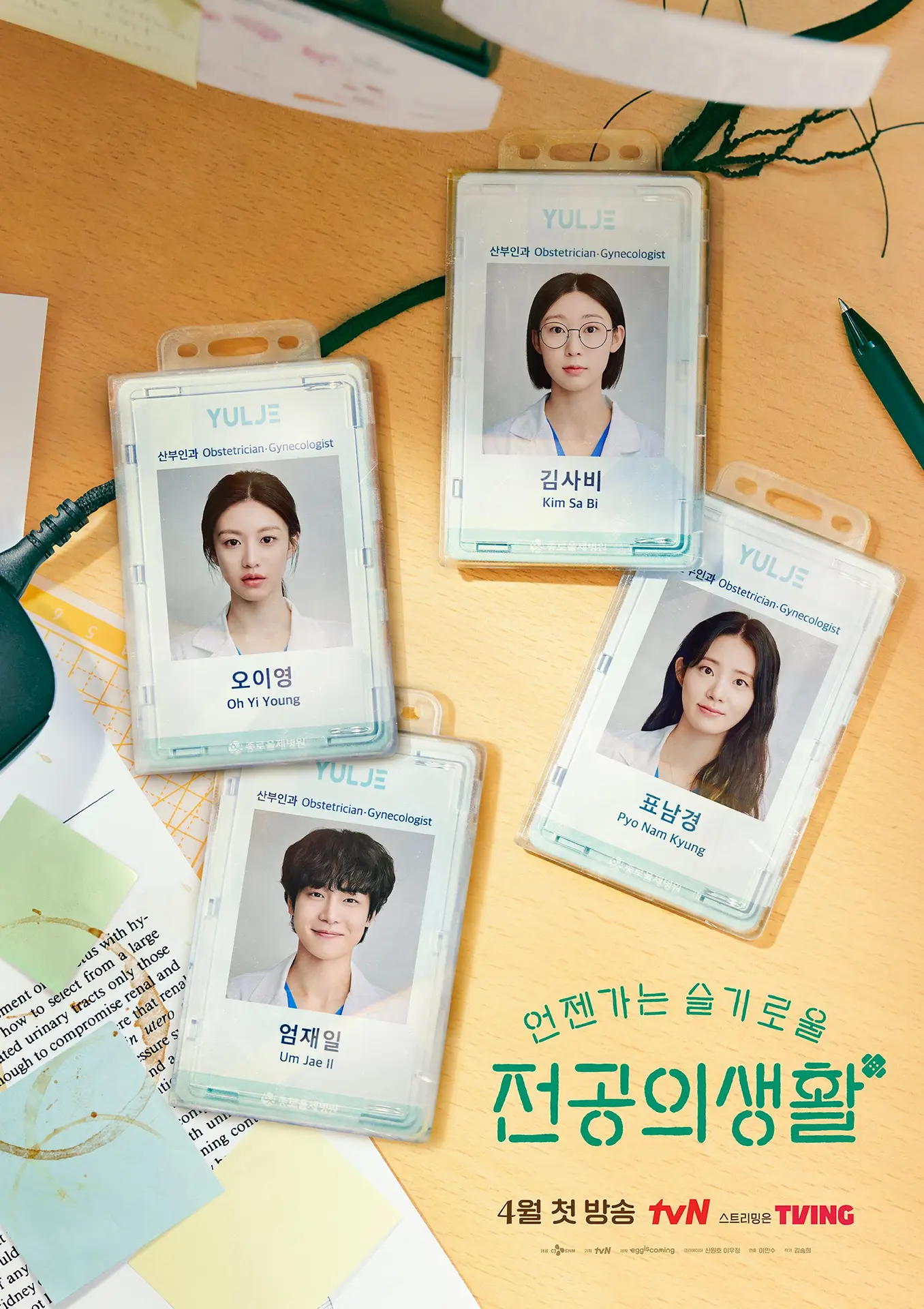 Resident Playbook | O dorama aguardado Spin-off de Hospital Playlist chega em Abril de 2025