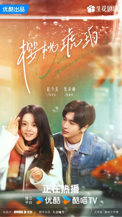 Nossa Geração | Cdrama romântico com Zhao Jin Mai e Zhang Ling He no Viki e na Netflix