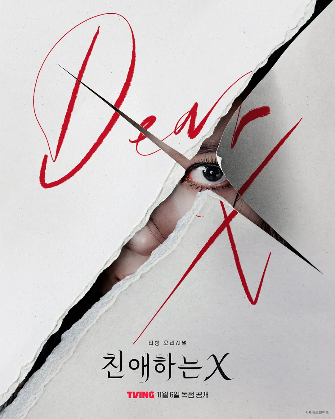 Dear X | Kdrama de suspense com Kim You Jung e Kim Young Dae dirigido por Lee Eung-bok