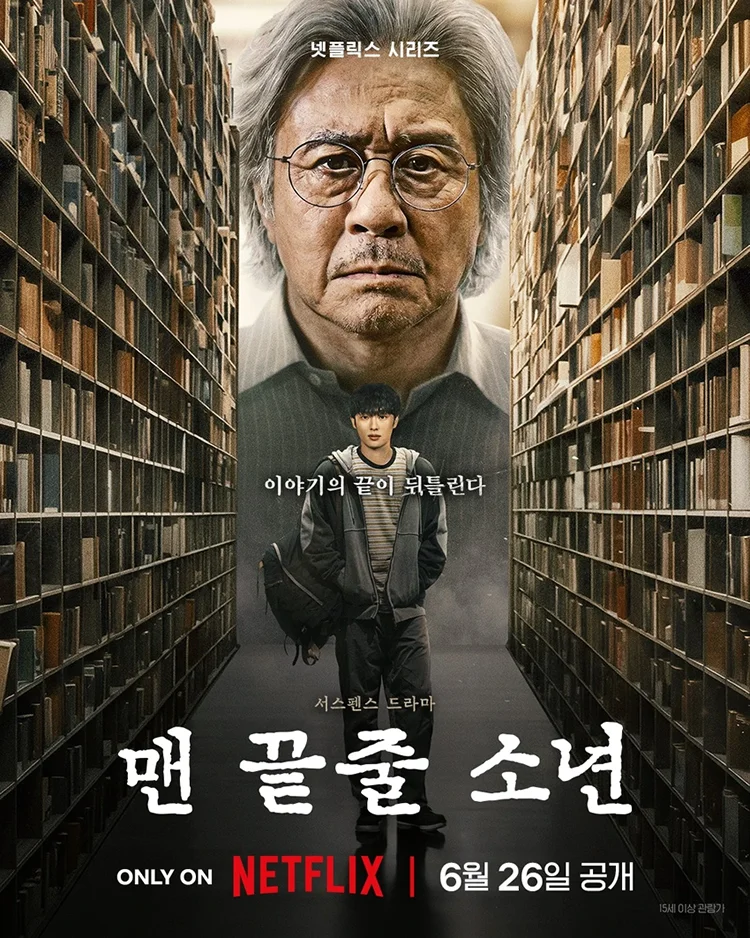 Notas da Última Fila: conheça o k-drama sul-coreano da Netflix