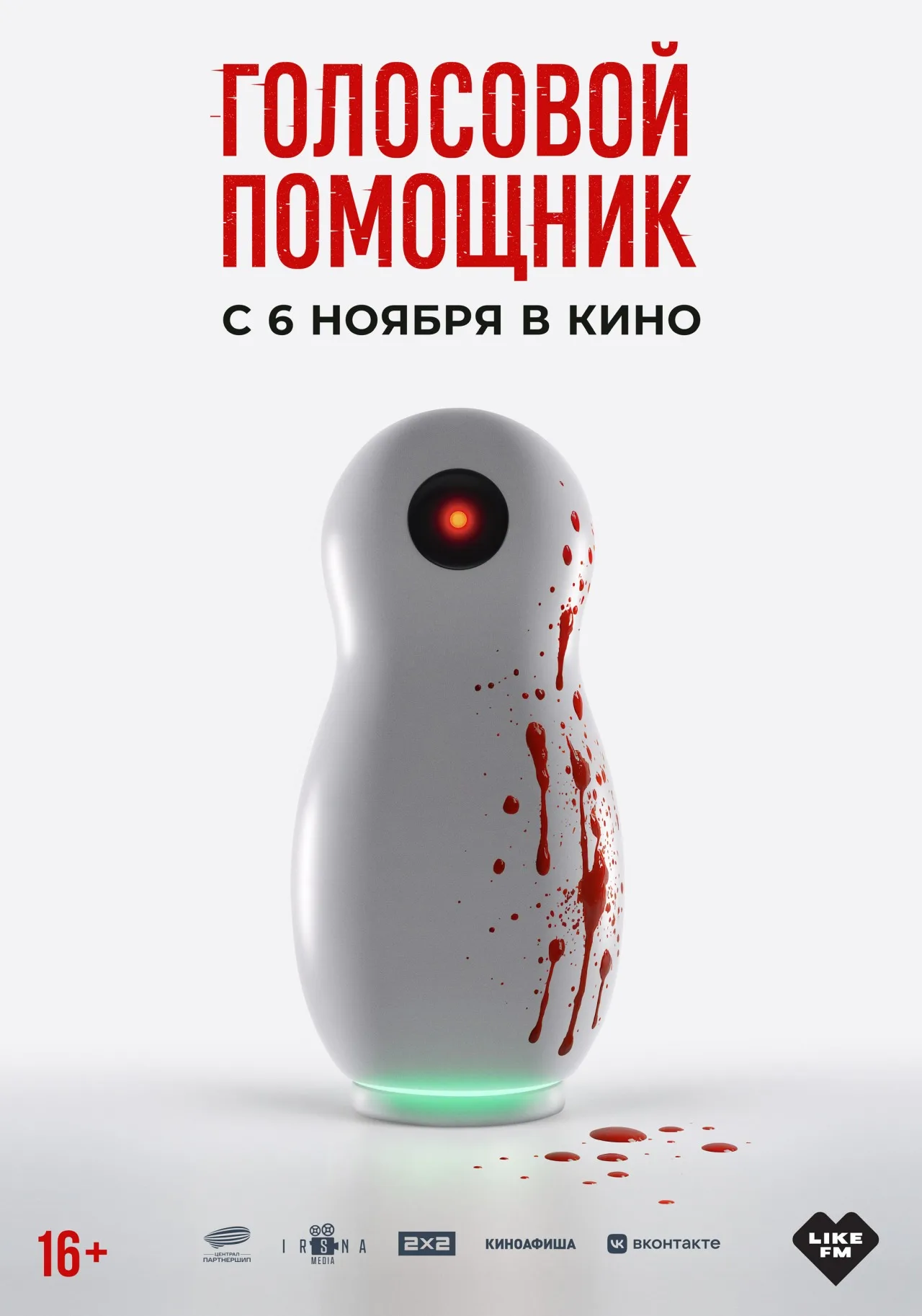 Inteligência Hostil (2025): quando a casa sabe demais em ficção científica dirigida por Oleg Vitvitski